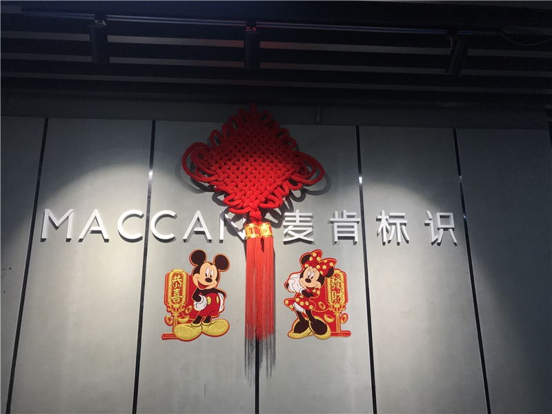 硬核措施，麥肯復(fù)工起航，2020我們在一起!