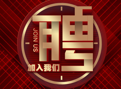招聘|找工作的看過來，麥肯招「跟單員」啦