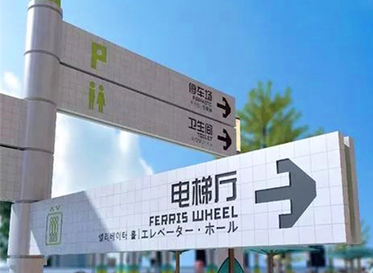 動線漸趨復(fù)雜，什么樣的購物中心標(biāo)識設(shè)計更加分？