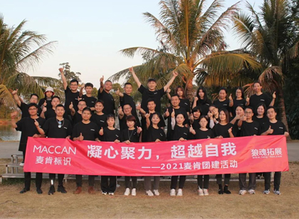 活力滿滿 ！麥肯開展戶外拓展活動(dòng)