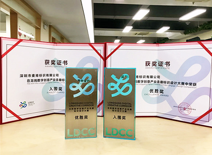 喜訊！麥肯榮獲“龍崗數(shù)字創(chuàng)意產(chǎn)業(yè)走廊標(biāo)識(shí)設(shè)計(jì)大賽”優(yōu)勝獎(jiǎng)