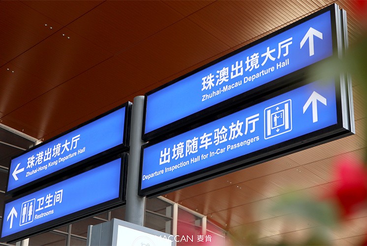 公共導(dǎo)視|港珠澳大橋珠海公路口岸標(biāo)識，連接三岸的橋梁